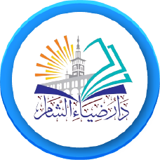 Dar Diaa Al Sham for Printing and Publishing